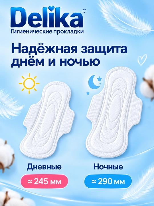 Delika Ultra тонкие гигиенические прокладки
