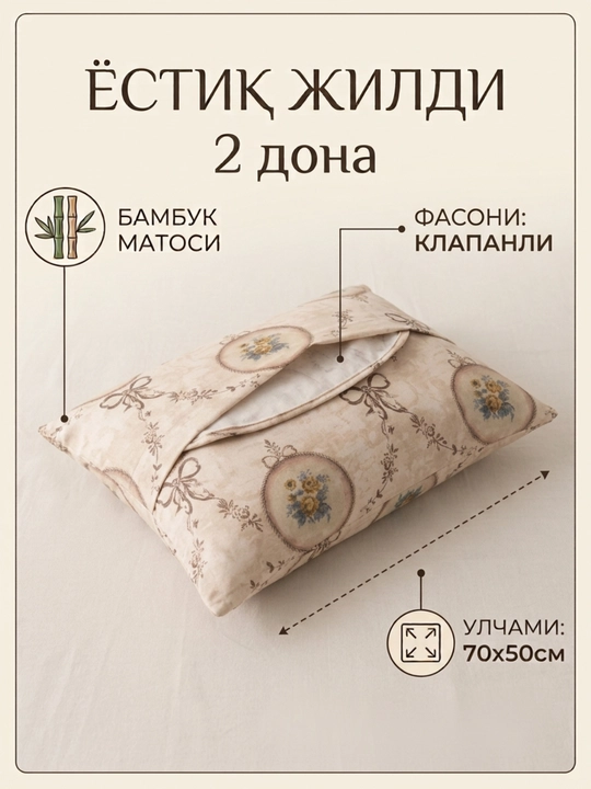 Bambuk matoli yostiq g‘ilofi, 50×70 sm — 2 dona