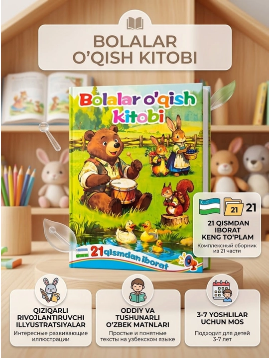 Bolalar o‘qish kitobi, gapiruvchi interaktiv kitob, 21 qism - 