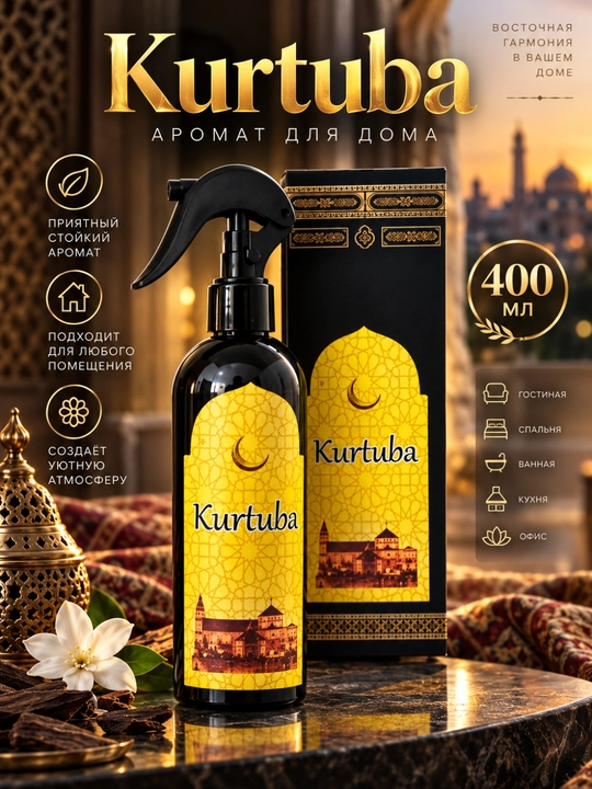 Ароматизатор для дома, аромат для дома, освежитель воздуха, спрей для дома - 