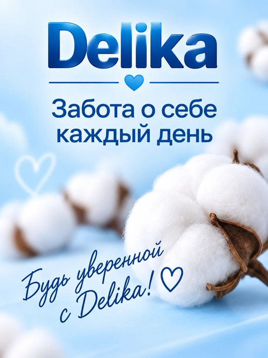 Delika Ultra тонкие гигиенические прокладки