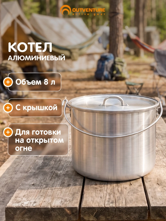 Qozoncha Outventure, 8 litr - 