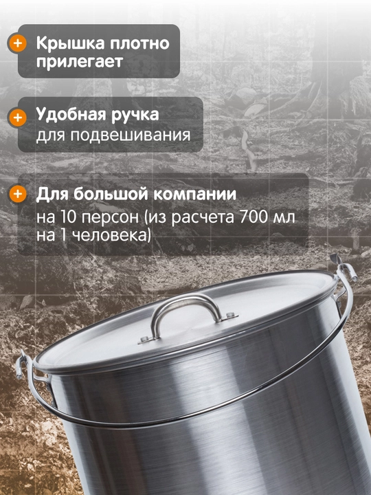 Qozoncha Outventure, 8 litr