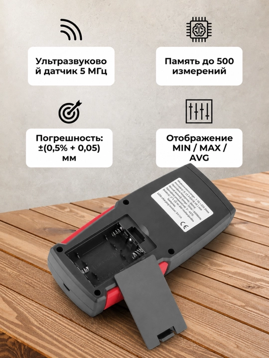Metall, plastmassa va keramika qalinligini o‘lchash uchun mo‘ljallangan
