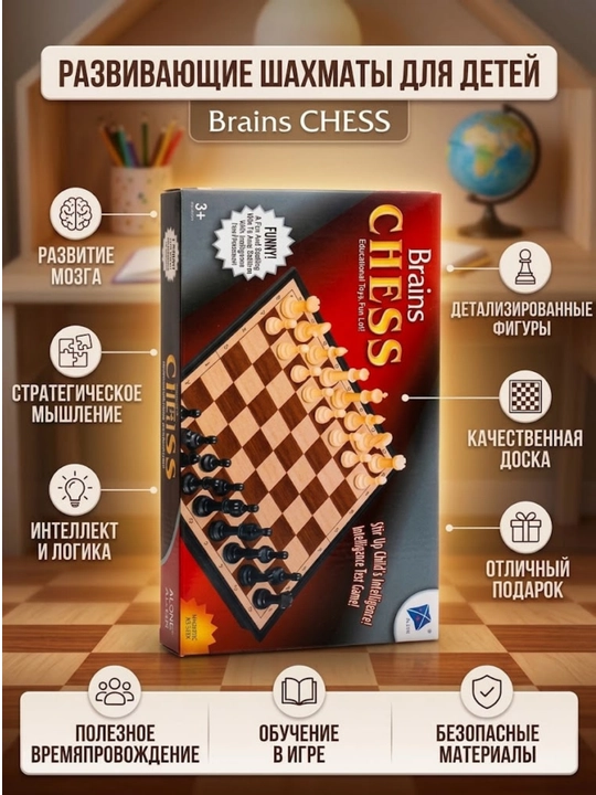 Magnitli shaxmat Brains Chess 8708 - 