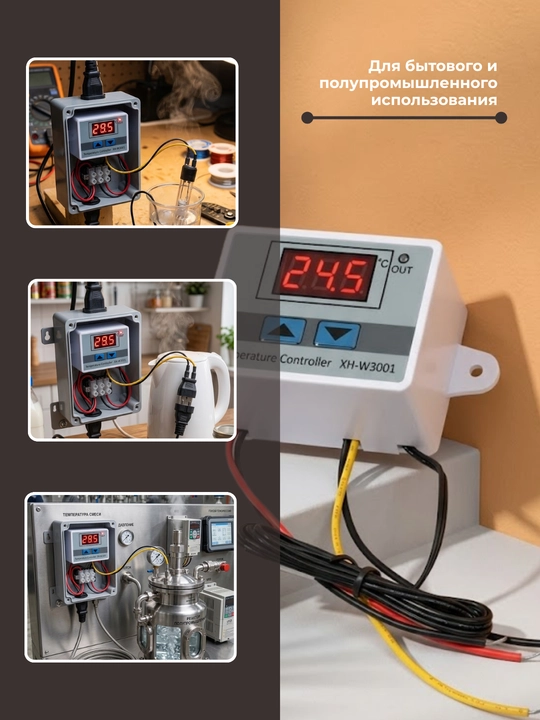 Терморегулятор-термостат XH-W3002 12V 120W