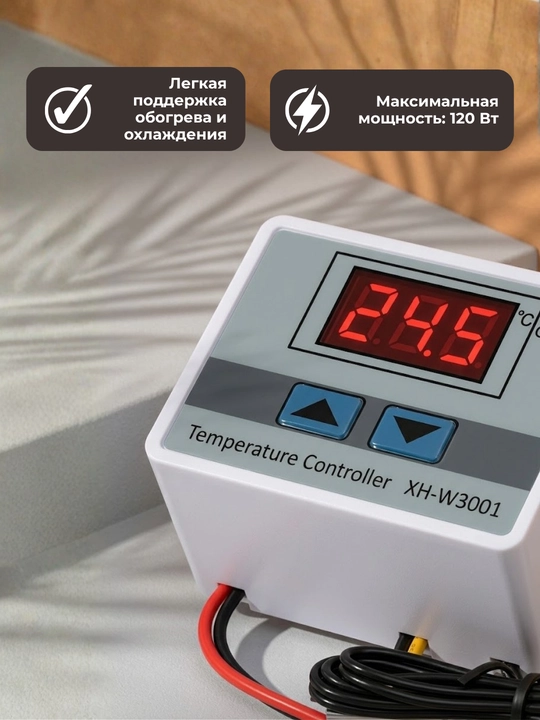 Терморегулятор-термостат XH-W3002 12V 120W