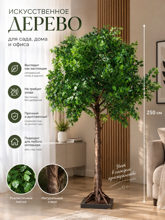 Искусственное дерево Фикус 250 см - 