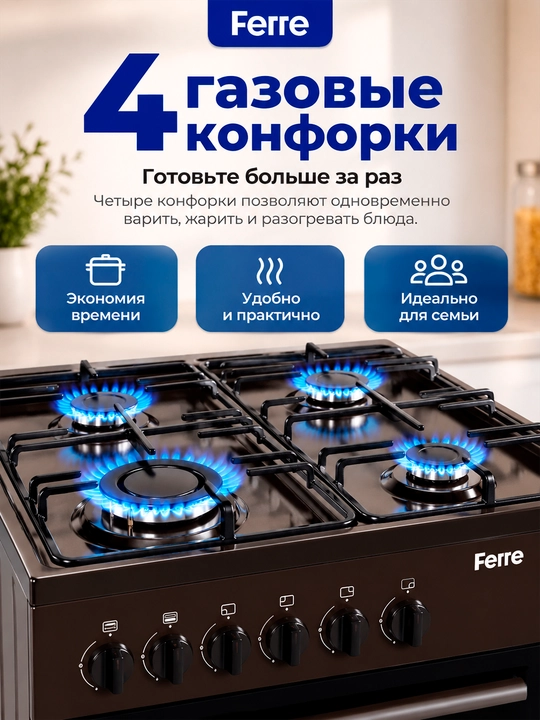 Gaz plitasi Ferre 57l, 4 gaz gorelka, temir panjara, katta hajmli duxovka