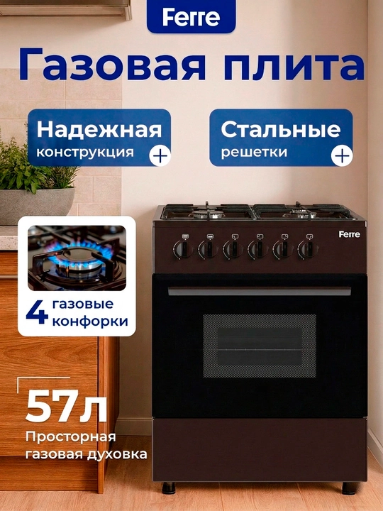 Gaz plitasi Ferre 57l, 4 gaz gorelka, temir panjara, katta hajmli duxovka - 