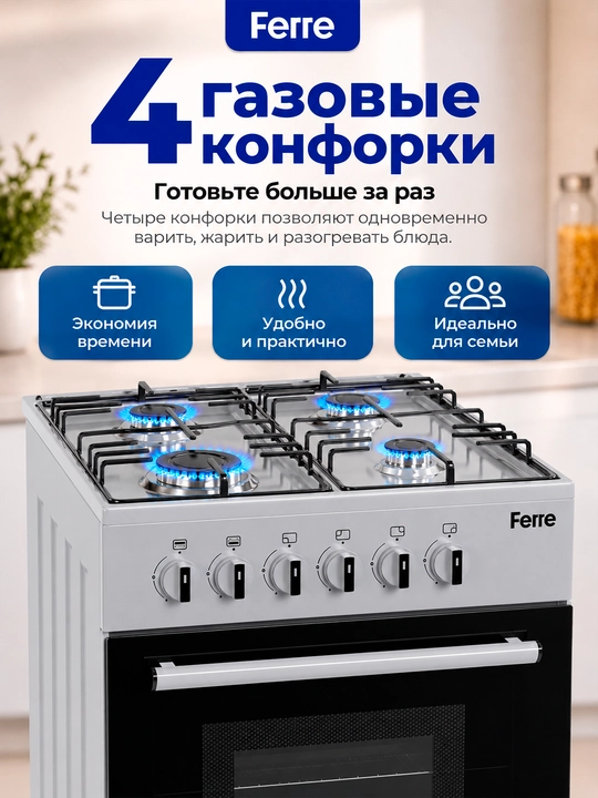 Gaz plitasi Ferre 57l, 4 gaz gorelka, temir panjara, katta hajmli duxovka
