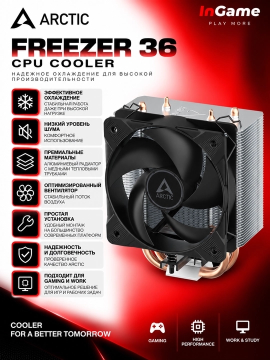 Кулер для процессора Arctic Freezer 8A - 