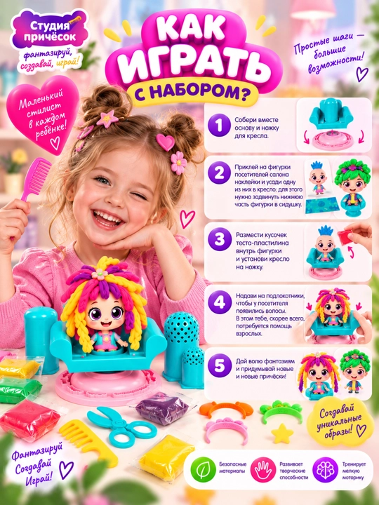 Набор для детской лепки GENIO KIDS-ART, Студия причесок