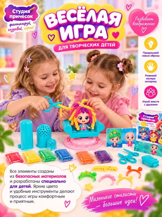 Набор для детской лепки GENIO KIDS-ART, Студия причесок