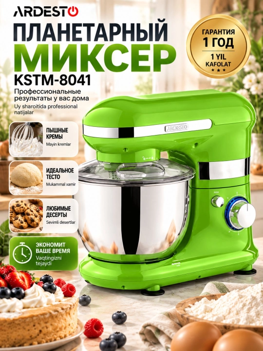 Планетарный миксер Ardesto KSTM-8041, 800Вт, чаша 4л, 6 скоростей - 