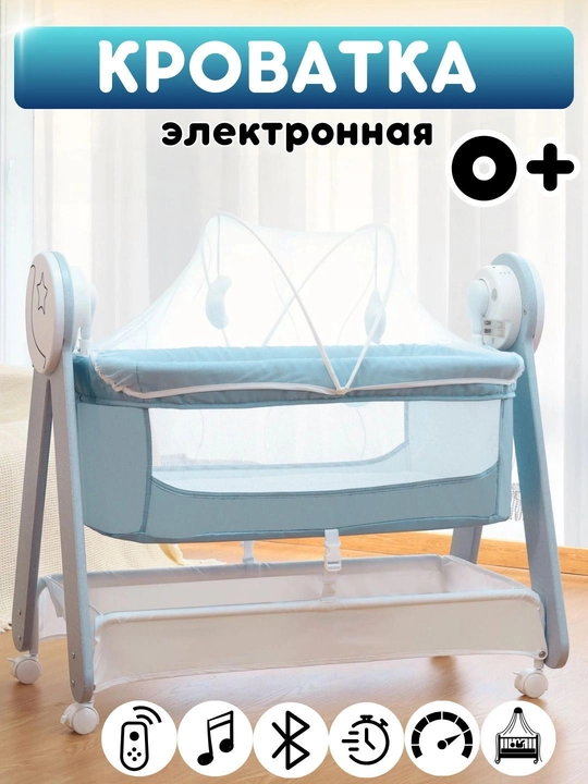 Детская электронная люлька, шезлонг