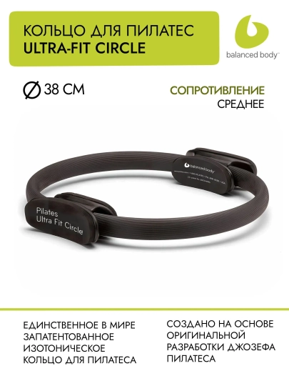 Изотоническое кольцо для пилатеса BALANCED BODY Ultra-Fit Circle - 