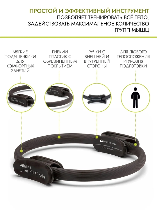 BALANCED BODY Ultra-Fit Circle izotonik pilates halqasi