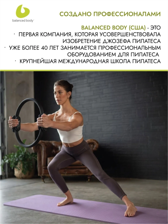 BALANCED BODY Ultra-Fit Circle izotonik pilates halqasi