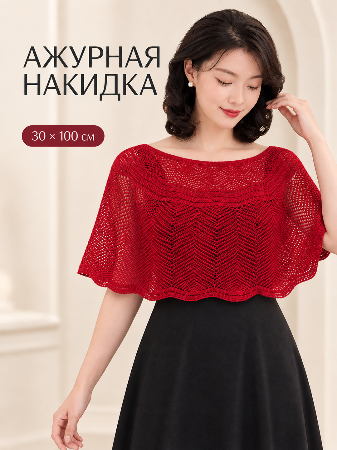 Ayollar uchun yelkaga ajurli yopinchiq, 30 × 100 sm - 