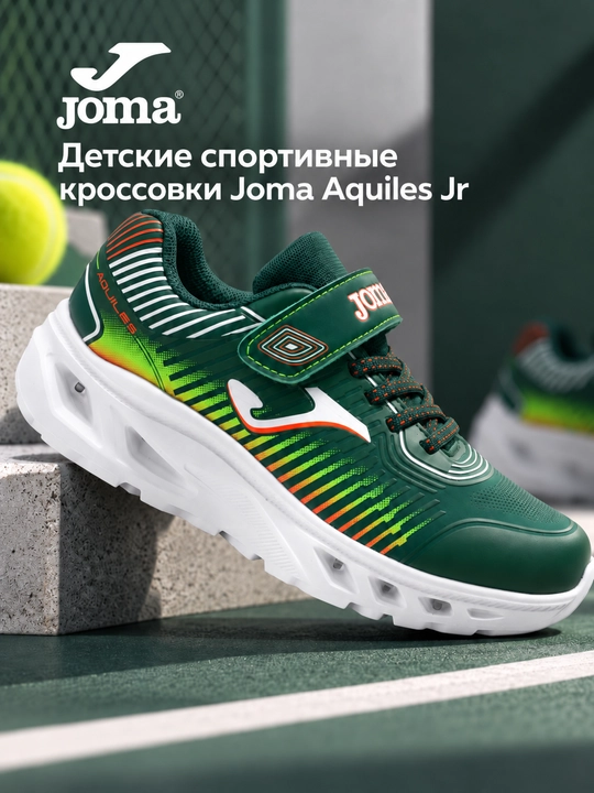 Детские спортивные кроссовки Joma Aquiles Jr на липучке, зеленые