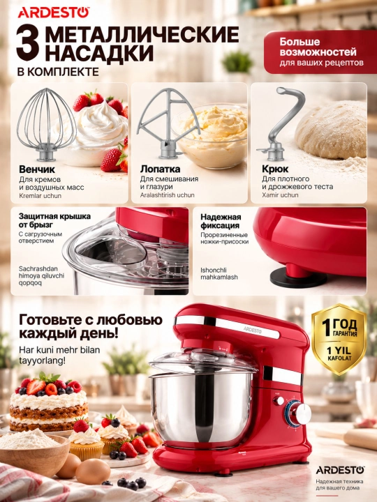 Планетарный миксер Ardesto KSTM-8042, 800Вт, чаша 4л, 6 скоростей