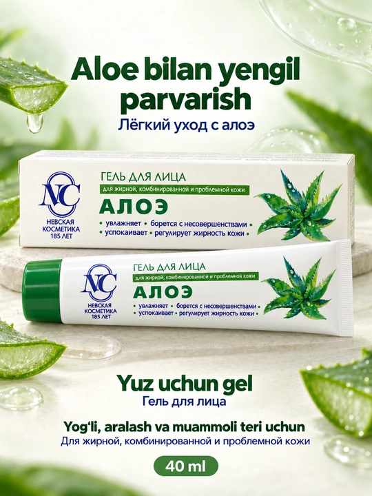 Yuz uchun aloe geli Nevskaya Kosmetika, yog‘li, aralash va muammoli teri uchun, 40 ml - 