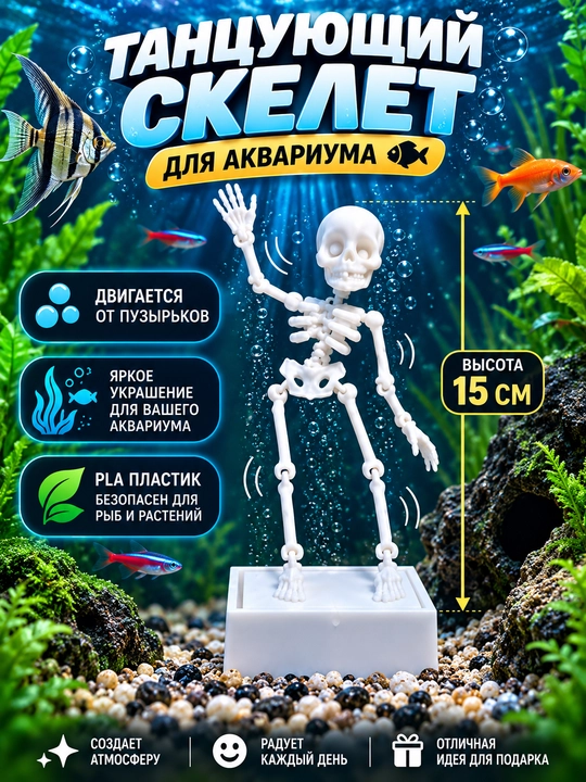 Akvarium uchun raqsga tushuvchi skelet, komplektda 3 dona