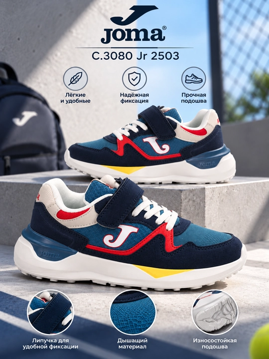 Детские повседневные кроссовки Joma C.3080 Jr 2503 на липучке