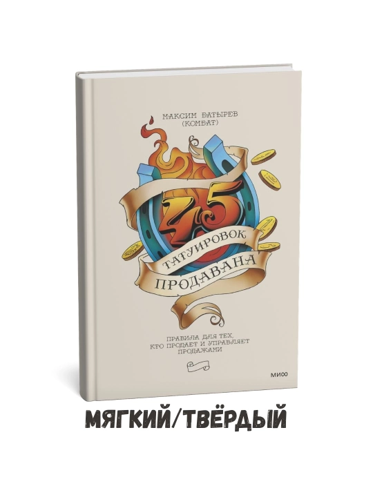 Sotuvchining 45 ta tatuirovkasi – Maksim Batirev - 