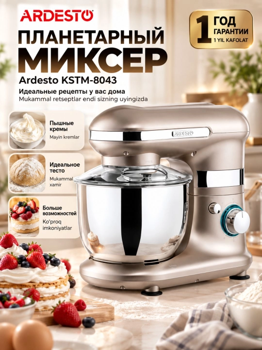 Планетарный миксер Ardesto KSTM-8043, 800Вт, чаша 4л, 6 скоростей - 