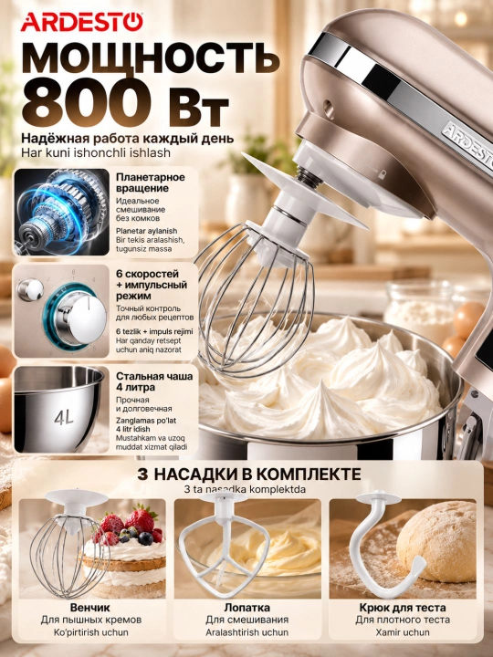 Планетарный миксер Ardesto KSTM-8043, 800Вт, чаша 4л, 6 скоростей