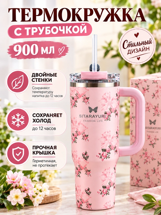 Термокружка 900 мл, термокружка с носиком, для кофе, чая и воды