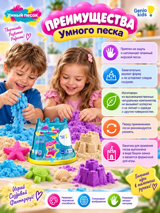 Набор для детской лепки GENIO KIDS-ART, Умный песок