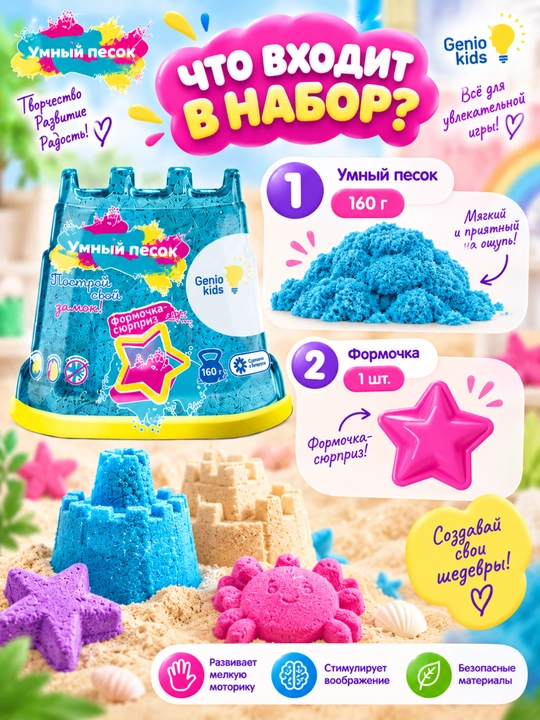 Набор для детской лепки GENIO KIDS-ART, Умный песок