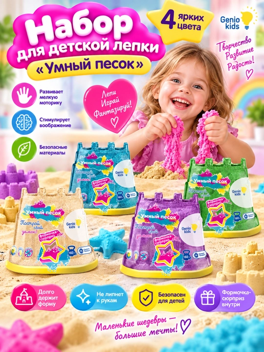 Набор для детской лепки GENIO KIDS-ART, Умный песок - 