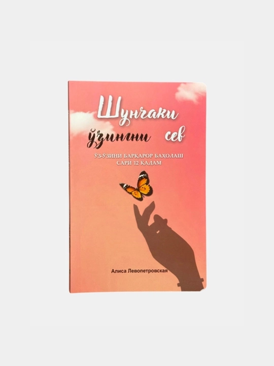Shunchaki o'zingni sev - 