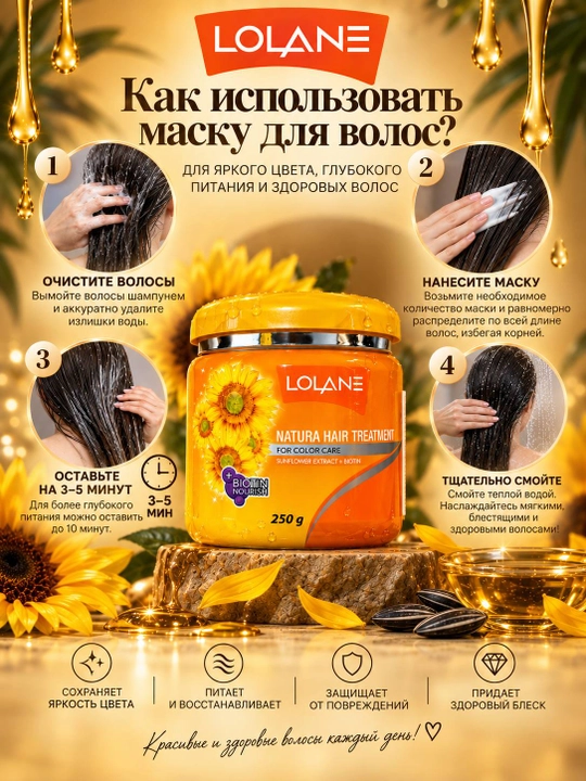 Lolane Hair Treatment with Sunflower Extract — маска для окрашенных волос с подсолнечником
