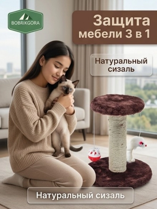 Когтеточка столбик для кошек с игрушкой и полочкой, 22 см - 