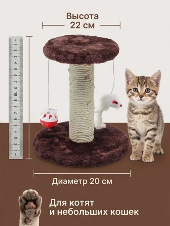 Когтеточка столбик для кошек с игрушкой и полочкой, 22 см