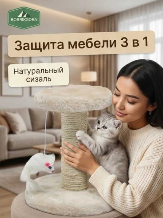 Когтеточка столбик для кошек с игрушкой и полочкой, 22 см - 
