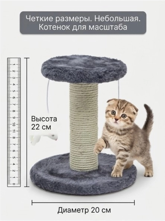Когтеточка столбик для кошек с игрушкой и полочкой, 22 см