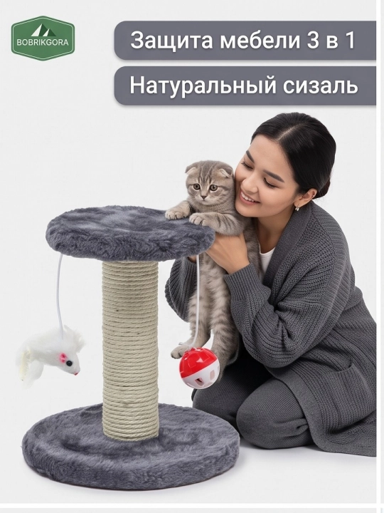 Когтеточка столбик для кошек с игрушкой и полочкой, 22 см