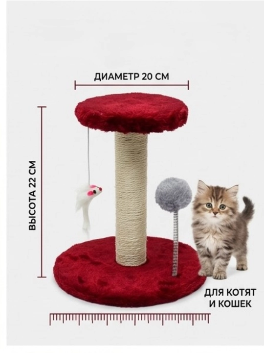 Когтеточка столбик для кошек с игрушкой и полочкой, 22 см