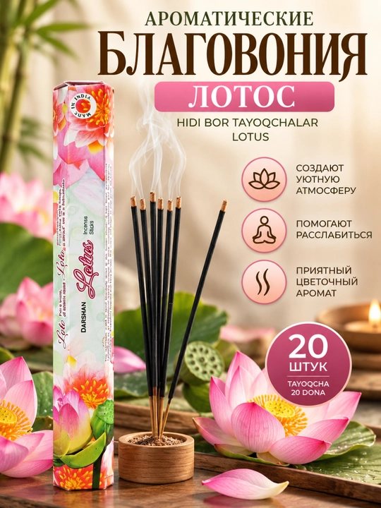 Uy uchun xushbo‘y tayoqchalar aromatli tayoqchalar 20 dona - 