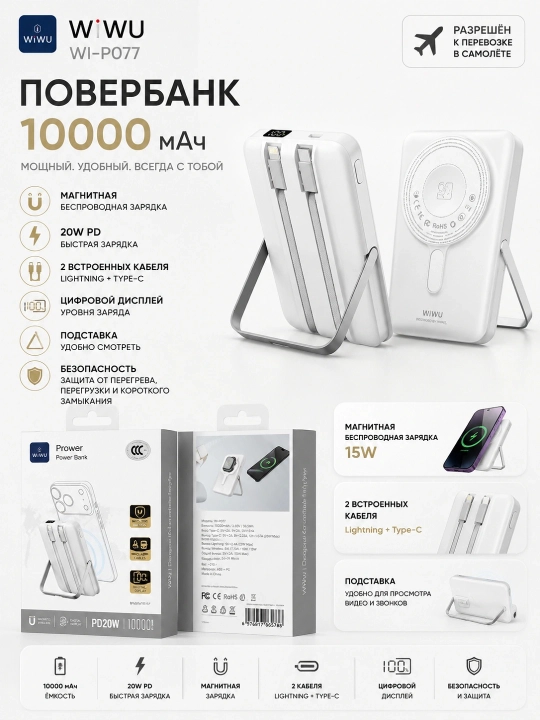 Magnitli Power Bank WiWU WI-P077 10000 mAh , 15W simsiz zaryad, stend, oq rang - 
