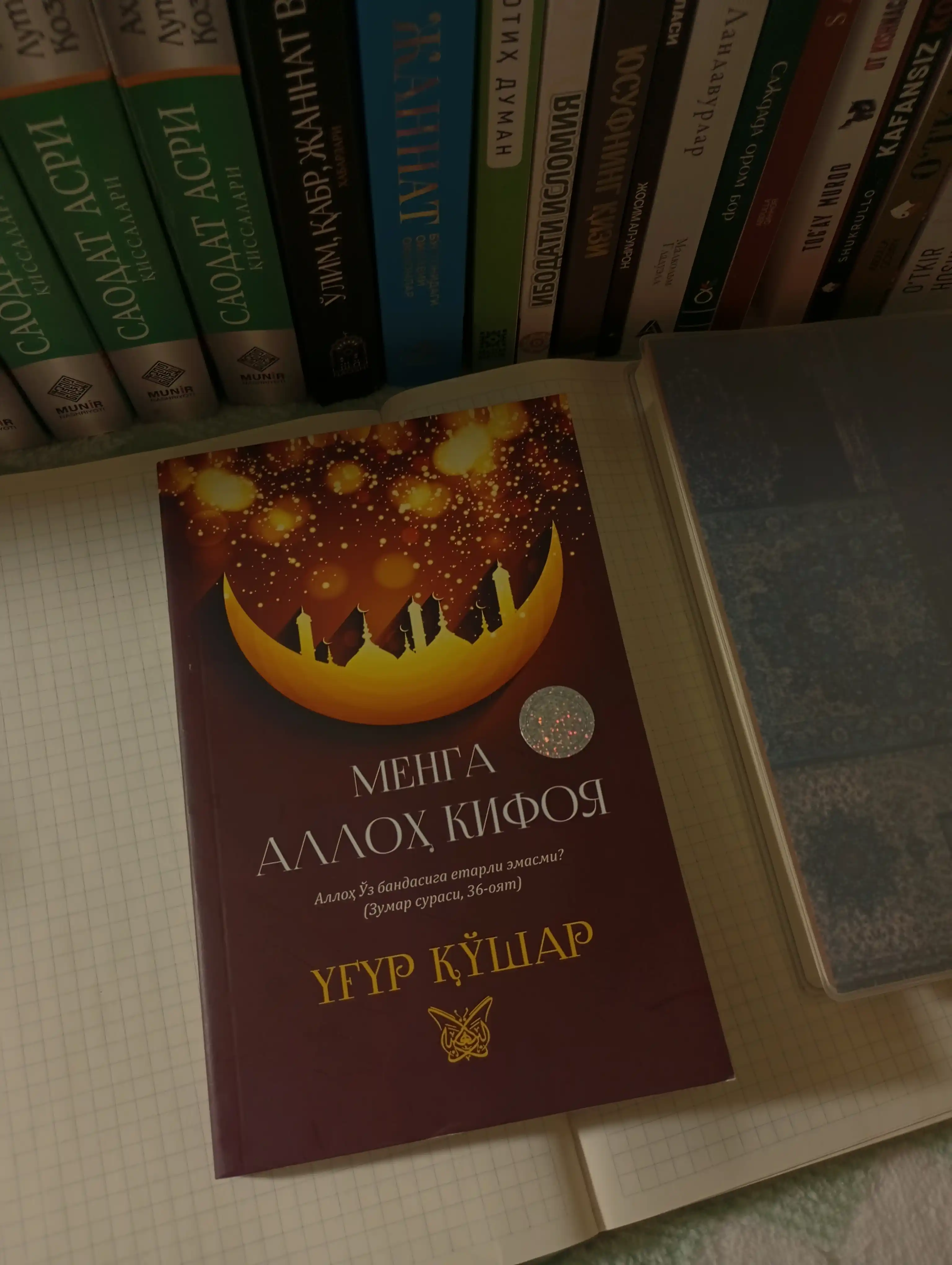 “Menga Alloh kifoya” Ug‘ur Qo‘shar — Tashvishlar ko‘p bo‘lsa ham, sukunat birgina Kalomda
