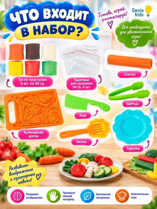Набор для детской лепки GENIO KIDS-ART, Режем дольками