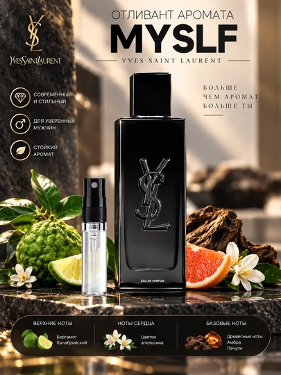 Yves Saint Laurent MYSLF erkaklar uchun yog‘ochli-aromatik parfyum, 3–50 ml - 