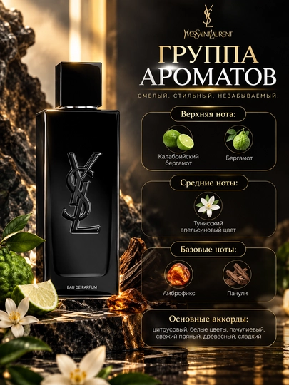 Yves Saint Laurent MYSLF erkaklar uchun yog‘ochli-aromatik parfyum, 3–50 ml